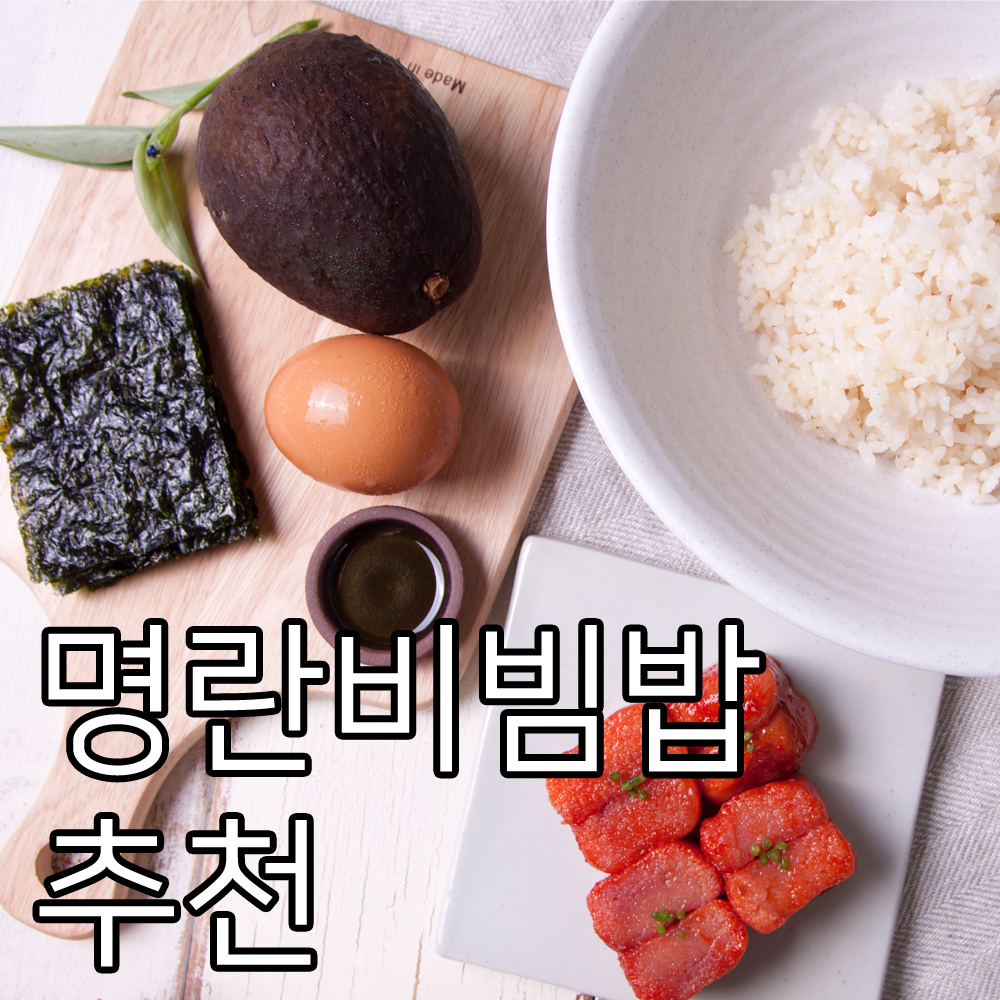 명란 1kg 반찬 명란젓 명란비빔밥 안주 젓갈 밥도둑